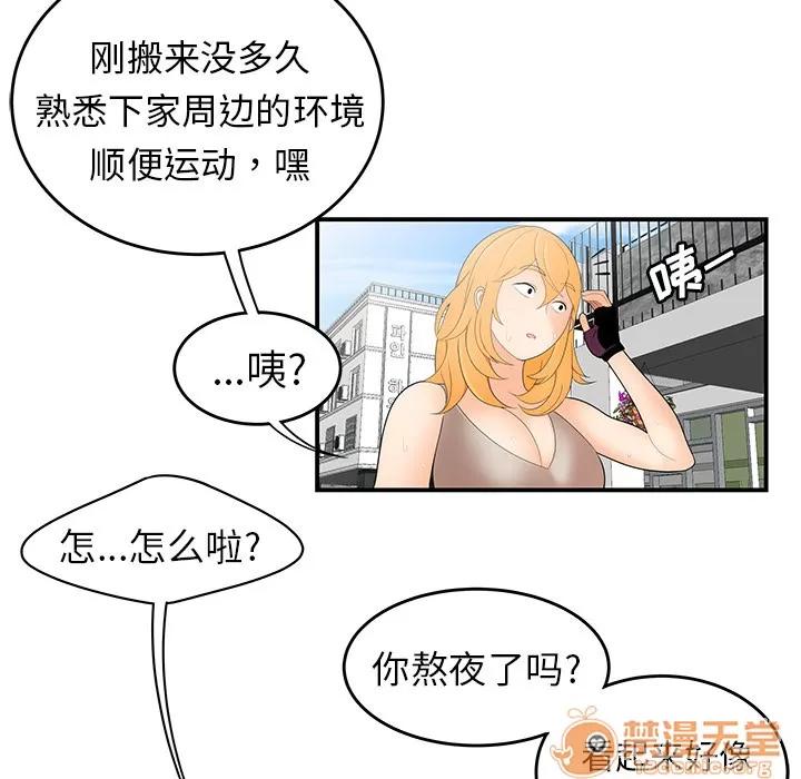 百分百 性爱百分百 | 第24话 第45页