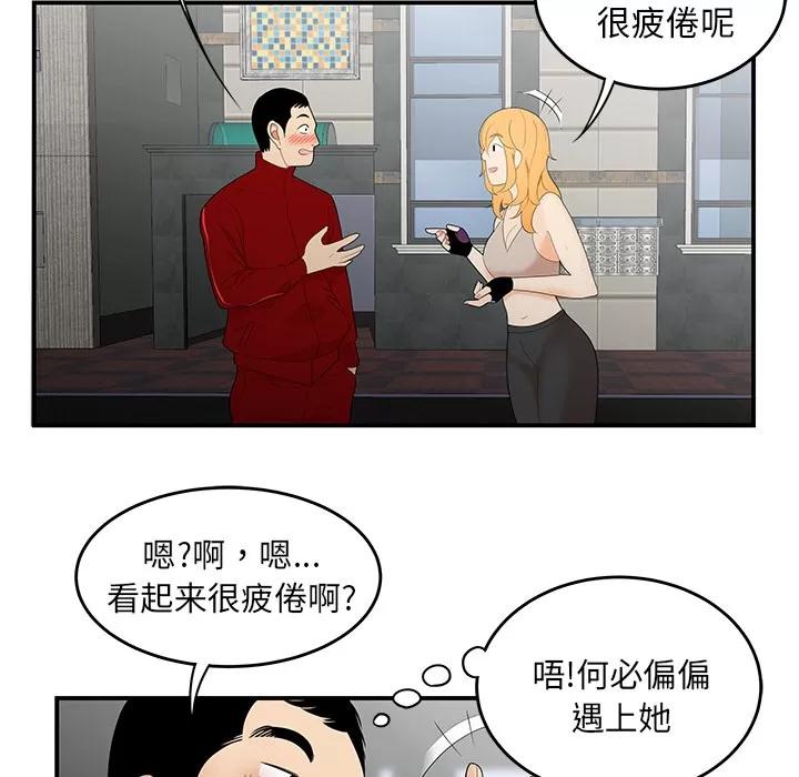 百分百 性爱百分百 | 第24话 第46页