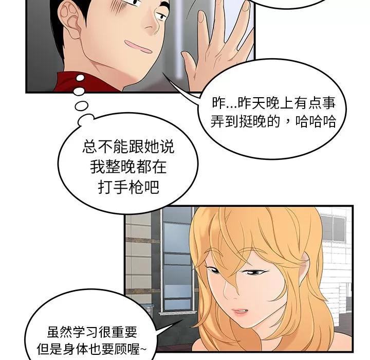 百分百 性爱百分百 | 第24话 第47页