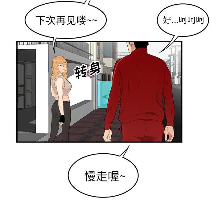 百分百 性爱百分百 | 第24话 第51页