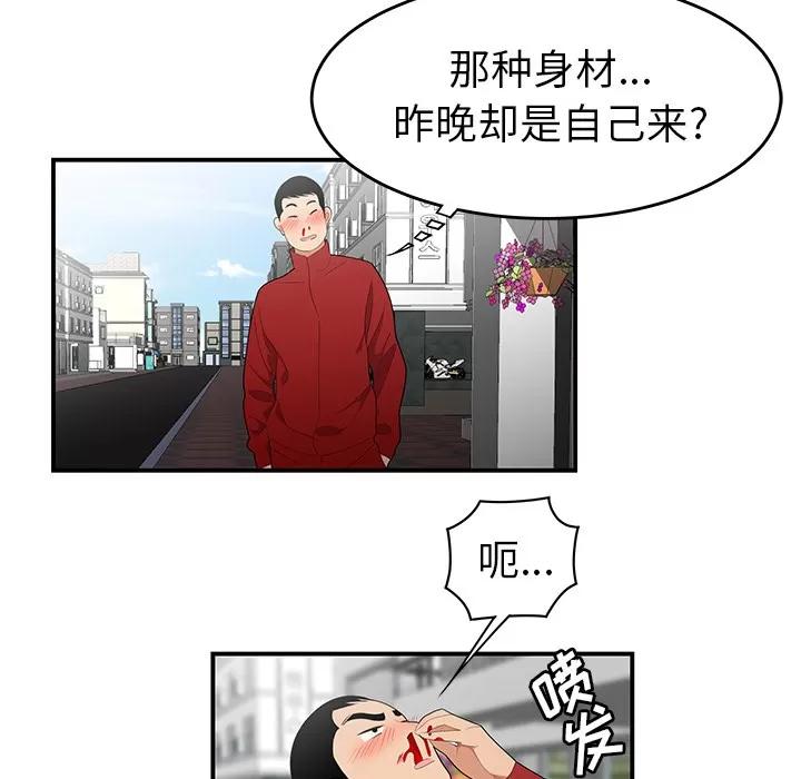 百分百 性爱百分百 | 第24话 第53页