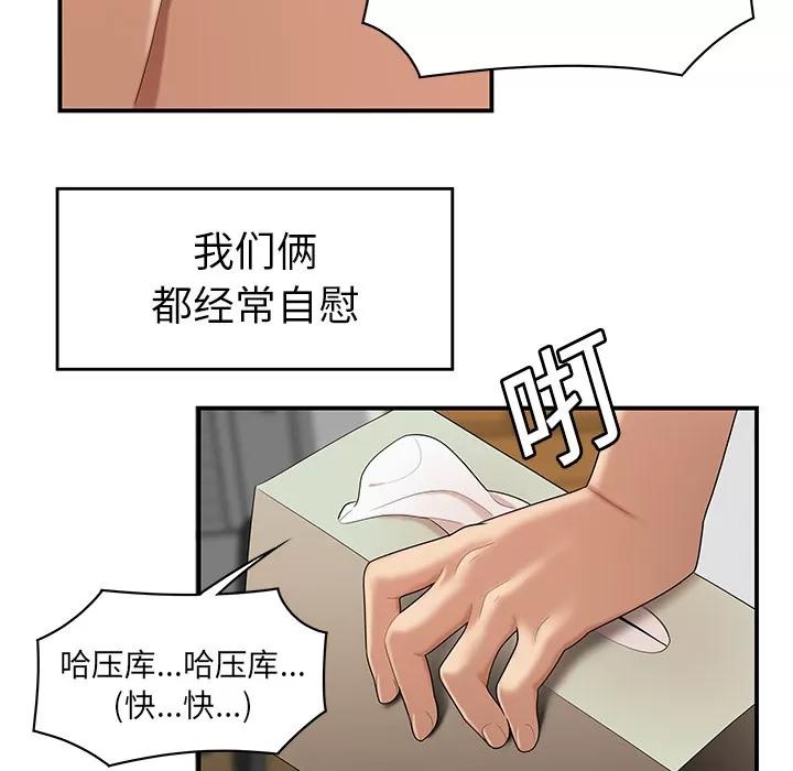 百分百 性爱百分百 | 第24话 第59页