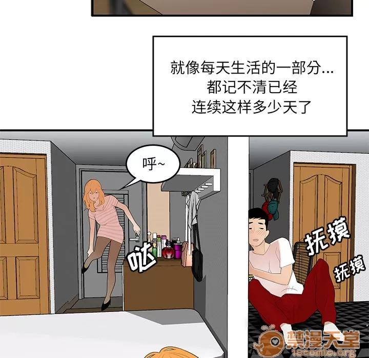 百分百 性爱百分百 | 第24话 第60页