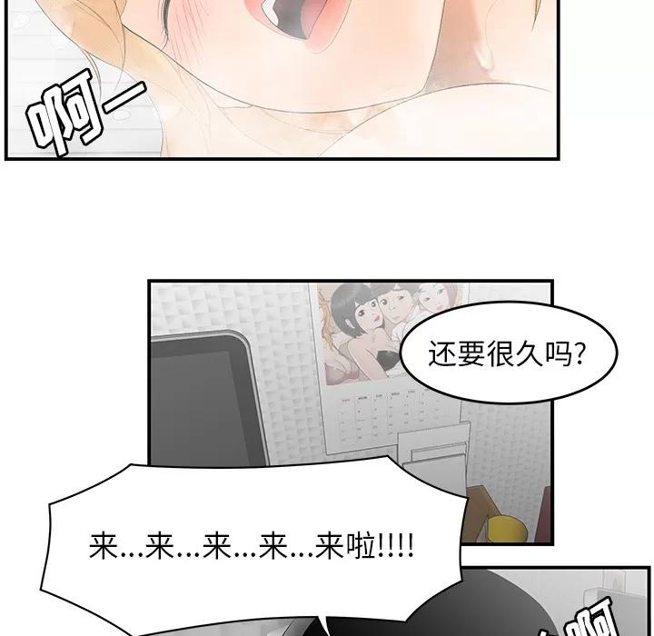 百分百 性爱百分百 | 第24话 第69页