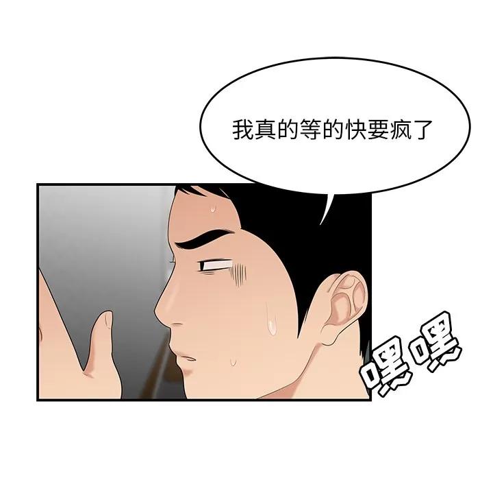 百分百 性爱百分百 | 第24话 第74页