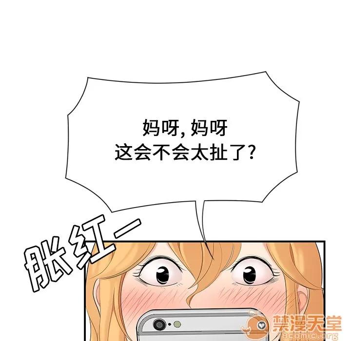百分百 性爱百分百 | 第24话 第75页