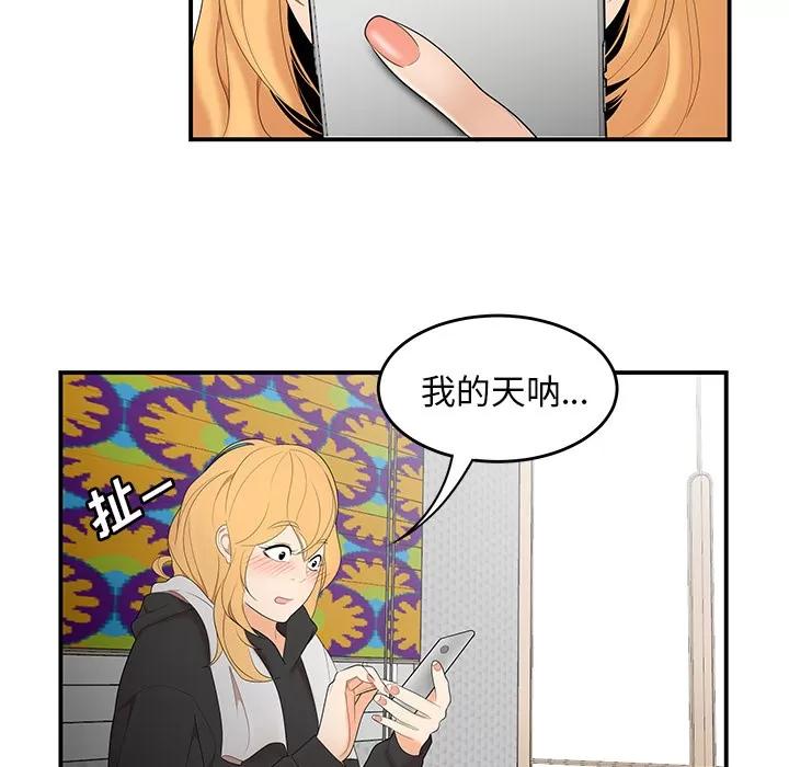 百分百 性爱百分百 | 第24话 第76页