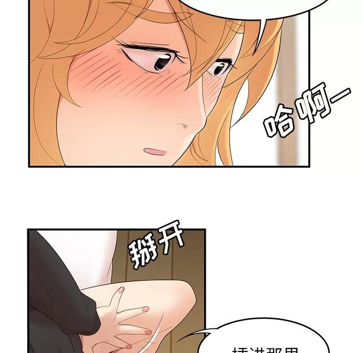 百分百 性爱百分百 | 第24话 第79页