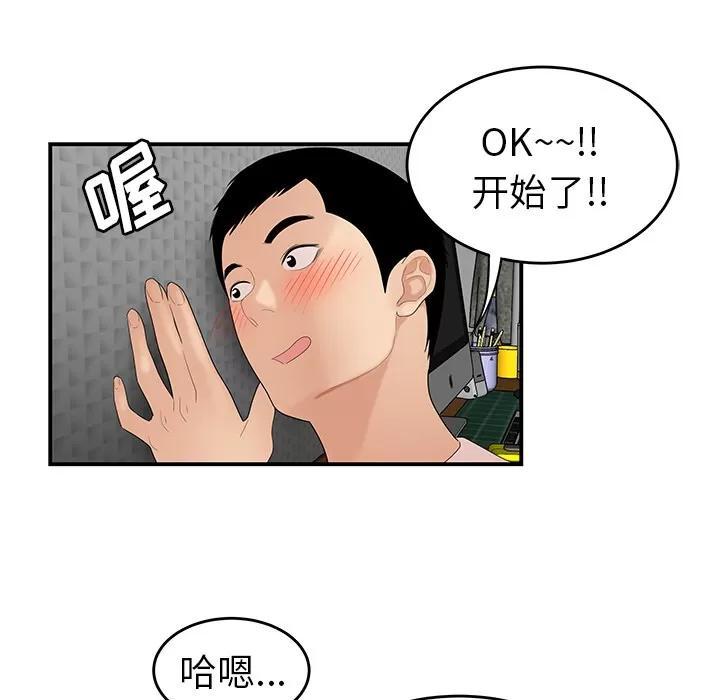 百分百 性爱百分百 | 第24话 第82页