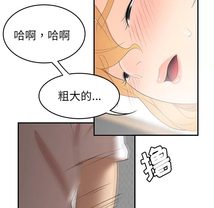 百分百 性爱百分百 | 第24话 第86页
