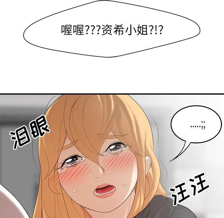 百分百 性爱百分百 | 第24话 第96页