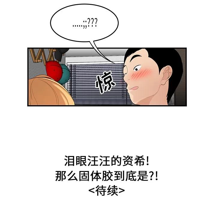 百分百 性爱百分百 | 第24话 第98页