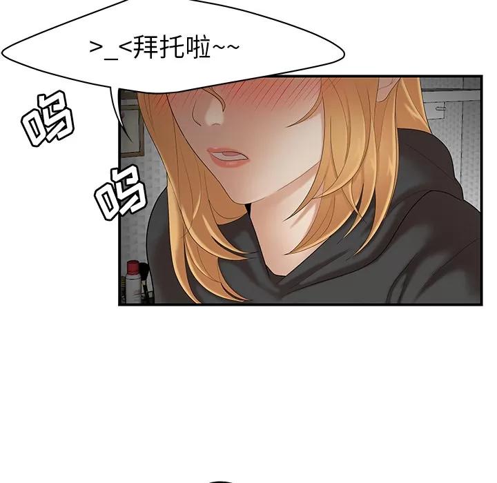 百分百 性爱百分百 | 第25话 第42页