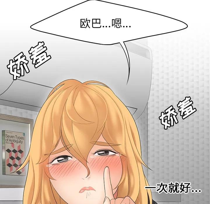 百分百 性爱百分百 | 第25话 第43页