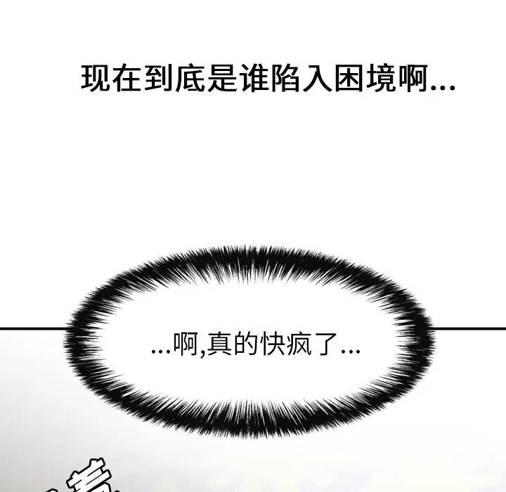 百分百 性爱百分百 | 第25话 第49页