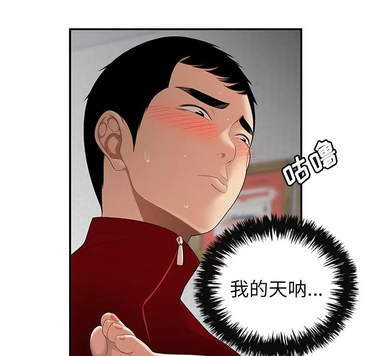 百分百 性爱百分百 | 第25话 第59页