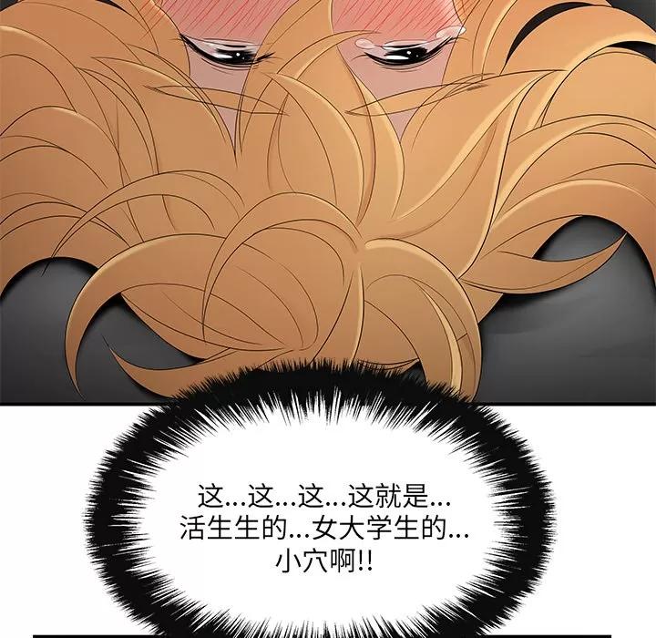 百分百 性爱百分百 | 第25话 第62页