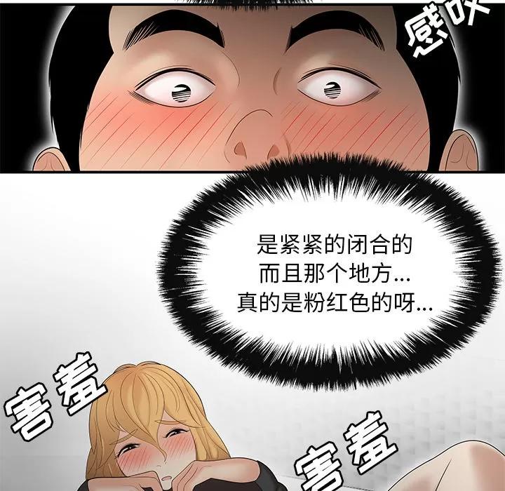 百分百 性爱百分百 | 第25话 第64页