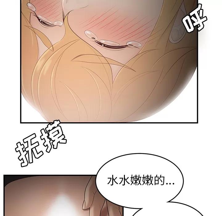 百分百 性爱百分百 | 第25话 第68页