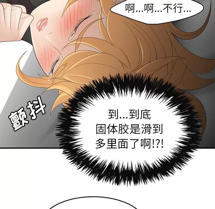 百分百 性爱百分百 | 第25话 第76页