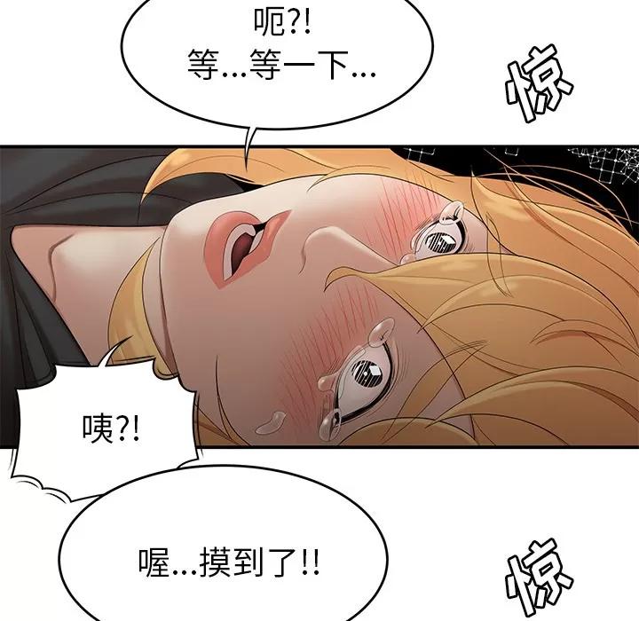 百分百 性爱百分百 | 第25话 第77页