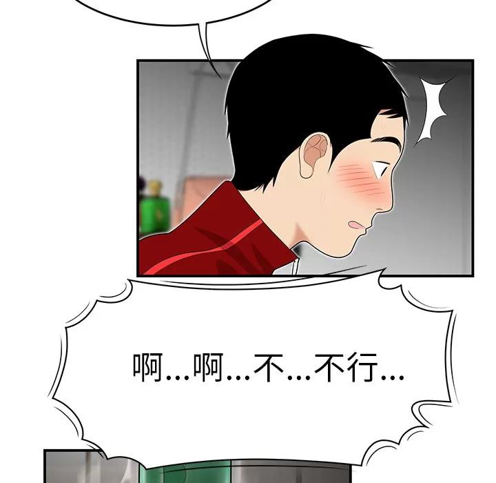 百分百 性爱百分百 | 第25话 第78页