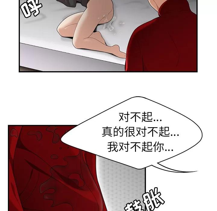 百分百 性爱百分百 | 第25话 第82页