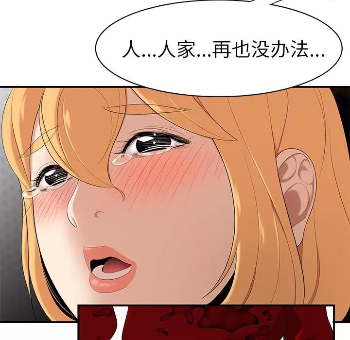百分百 性爱百分百 | 第25话 第88页