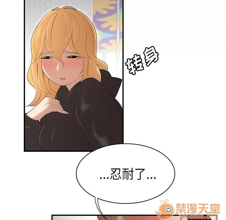 百分百 性爱百分百 | 第25话 第90页