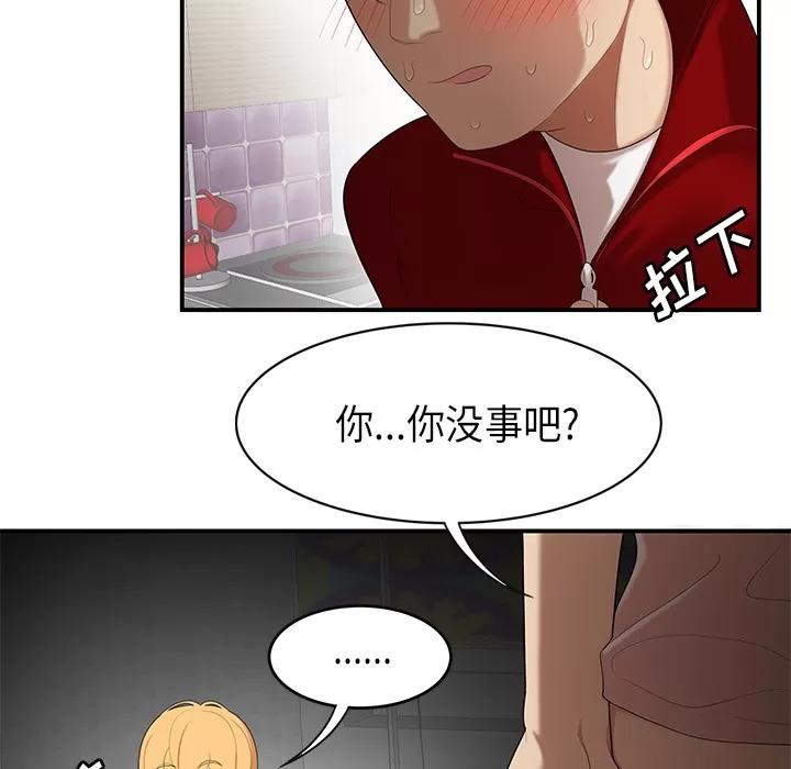 百分百 性爱百分百 | 第25话 第91页