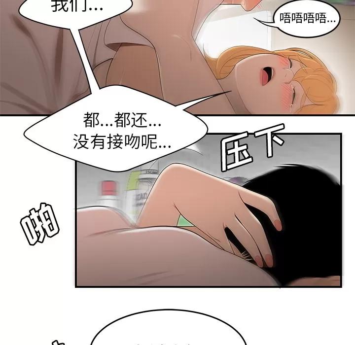 百分百 性爱百分百 | 第25话 第98页