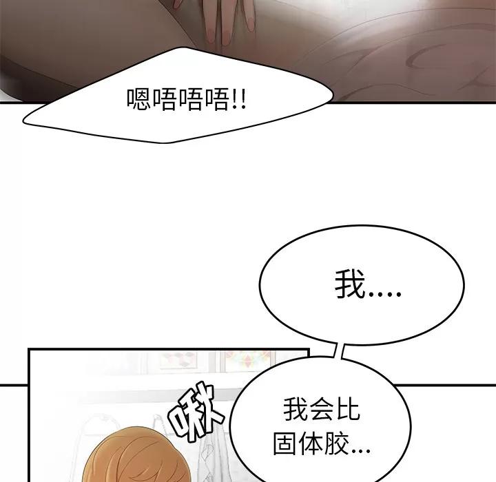百分百 性爱百分百 | 第25话 第107页