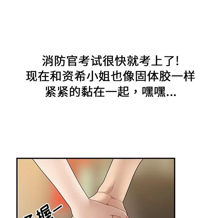 百分百 性爱百分百 | 第25话 第119页