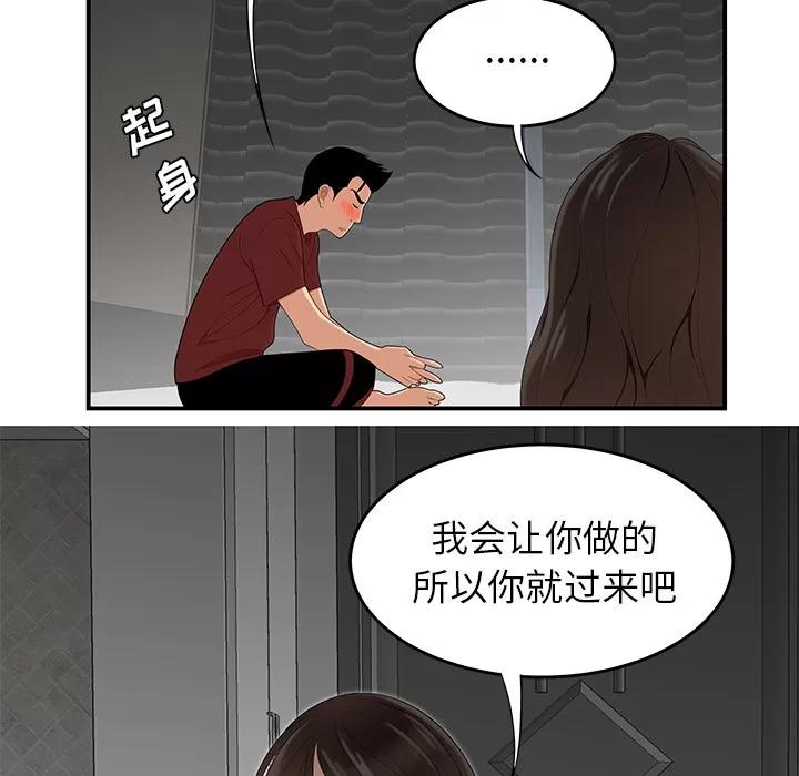 百分百 性爱百分百 | 第26话 第11页
