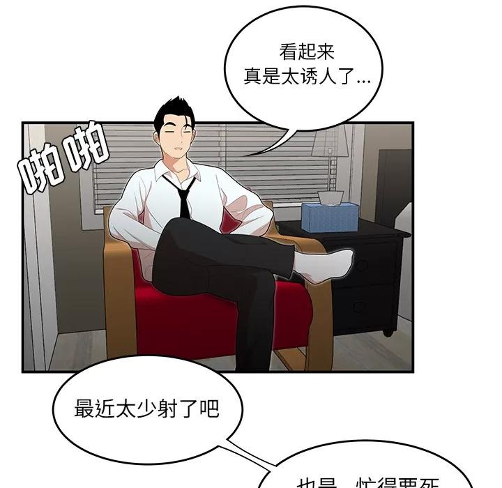 百分百 性爱百分百 | 第26话 第41页