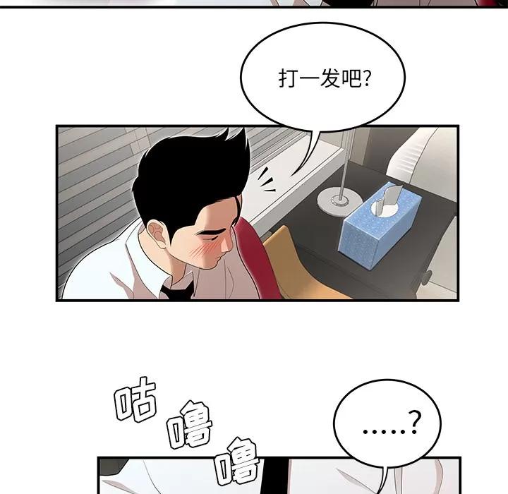 百分百 性爱百分百 | 第26话 第44页