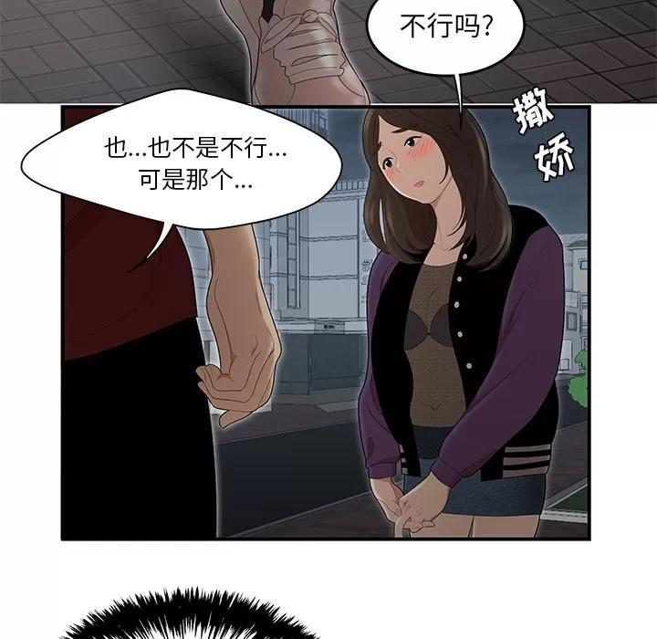 百分百 性爱百分百 | 第26话 第62页