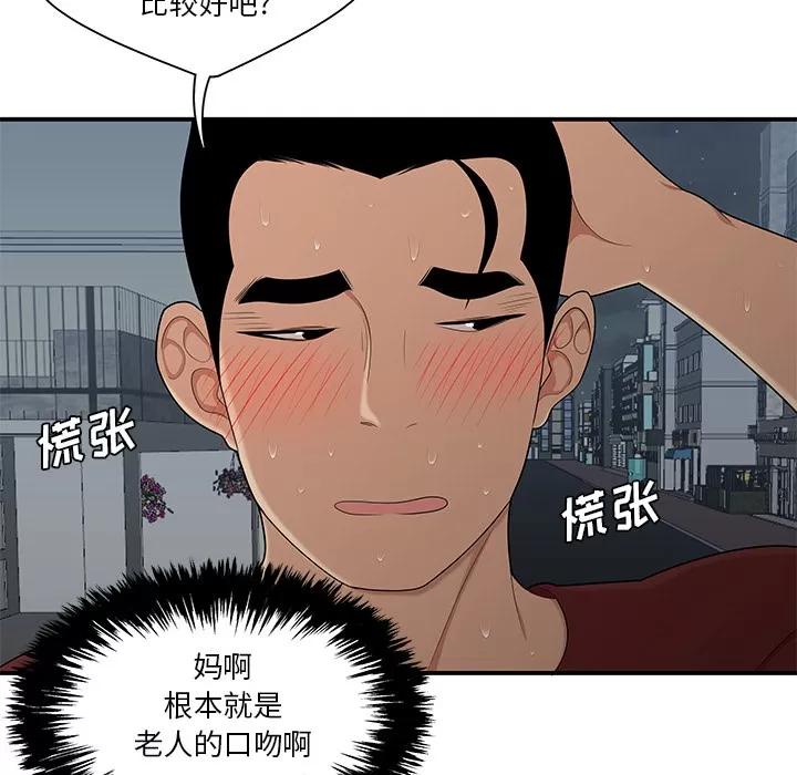 百分百 性爱百分百 | 第26话 第64页