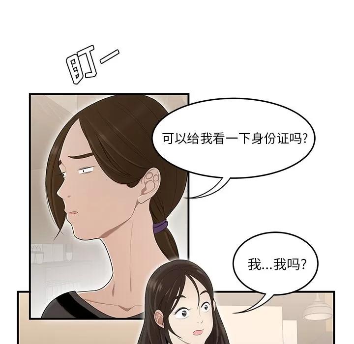 百分百 性爱百分百 | 第26话 第71页