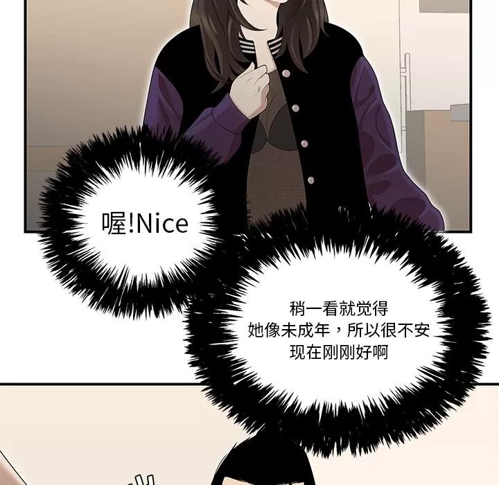 百分百 性爱百分百 | 第26话 第72页