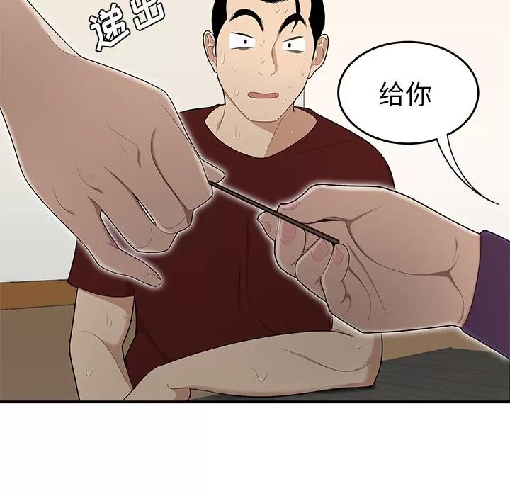 百分百 性爱百分百 | 第26话 第73页