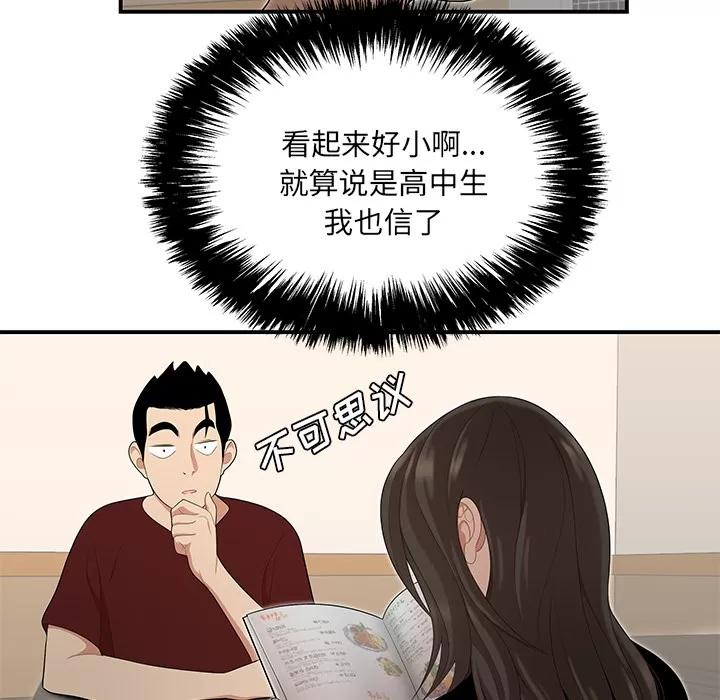 百分百 性爱百分百 | 第26话 第76页