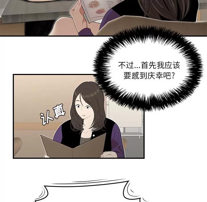 百分百 性爱百分百 | 第26话 第77页