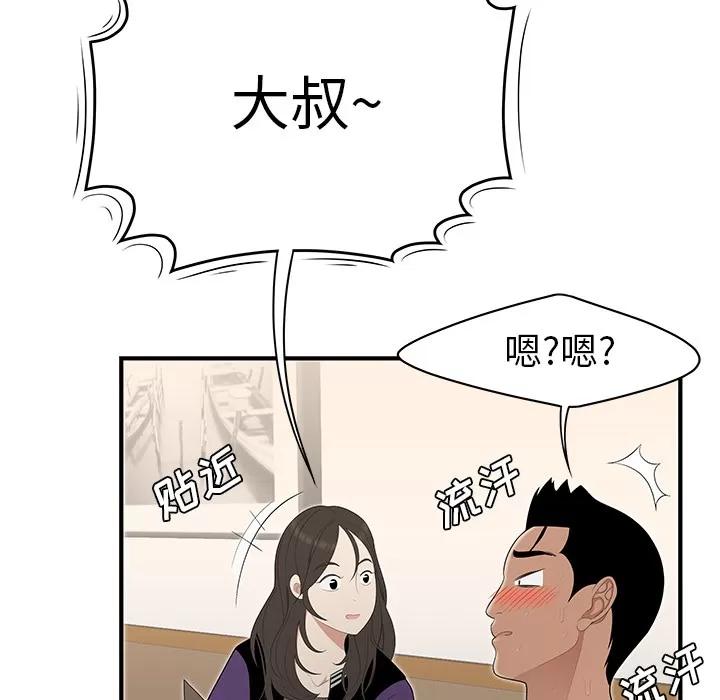 百分百 性爱百分百 | 第26话 第78页