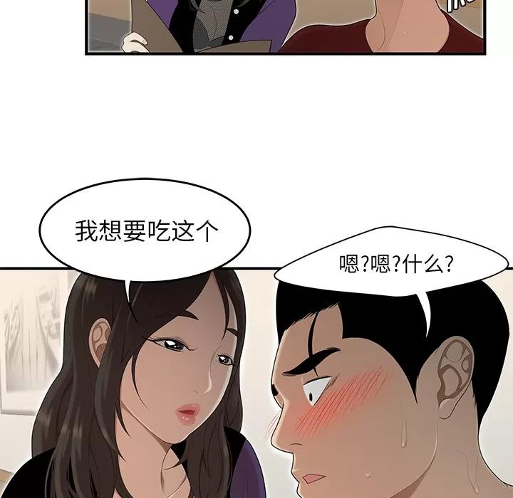 百分百 性爱百分百 | 第26话 第79页