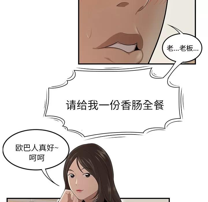 百分百 性爱百分百 | 第26话 第81页