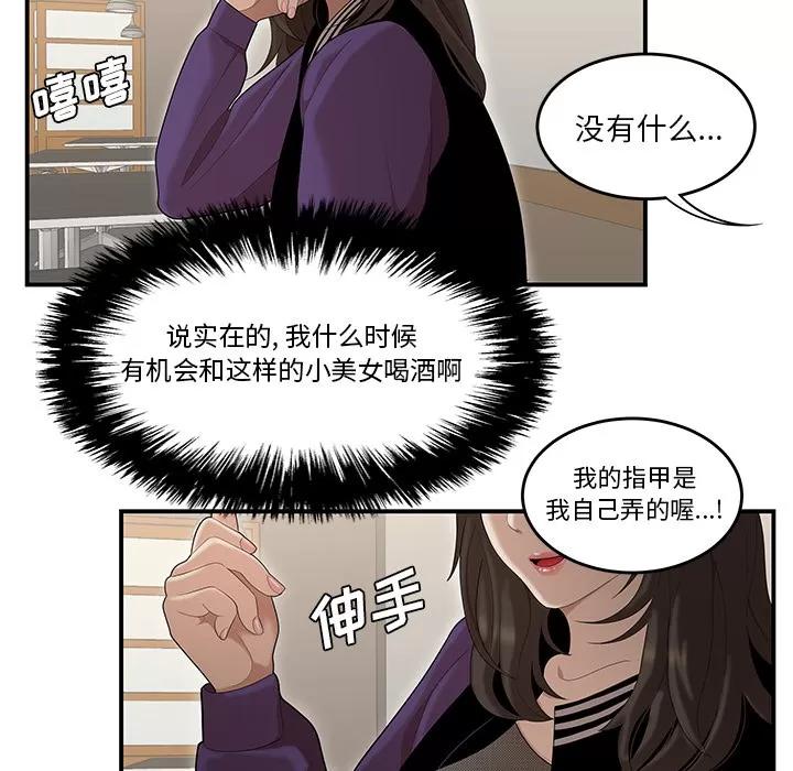 百分百 性爱百分百 | 第26话 第82页