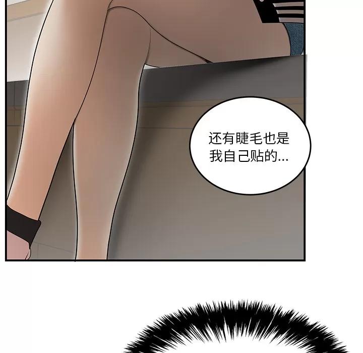 百分百 性爱百分百 | 第26话 第84页