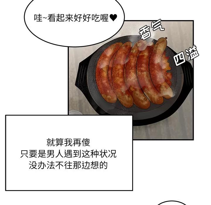 百分百 性爱百分百 | 第26话 第86页