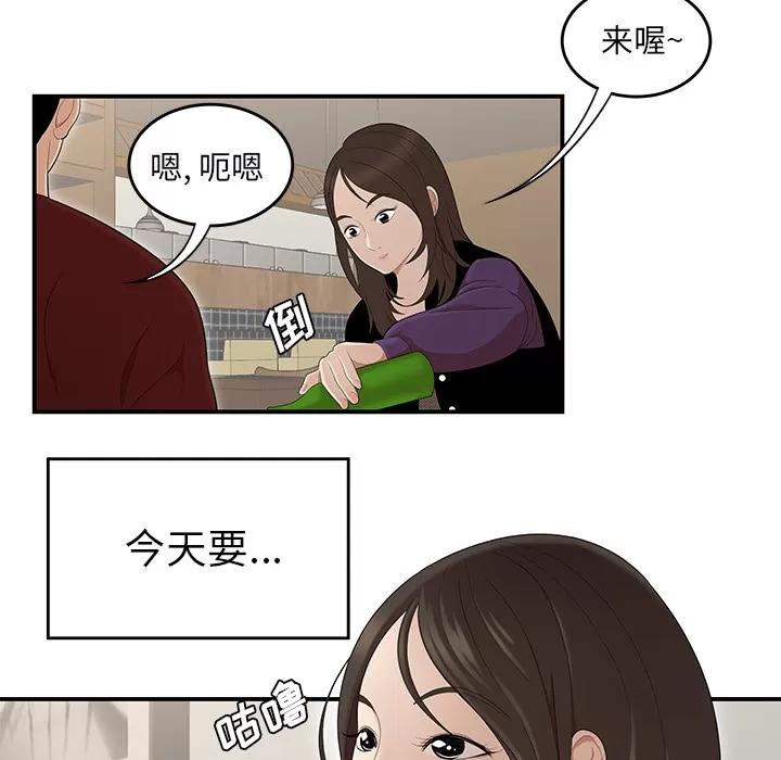 百分百 性爱百分百 | 第26话 第87页